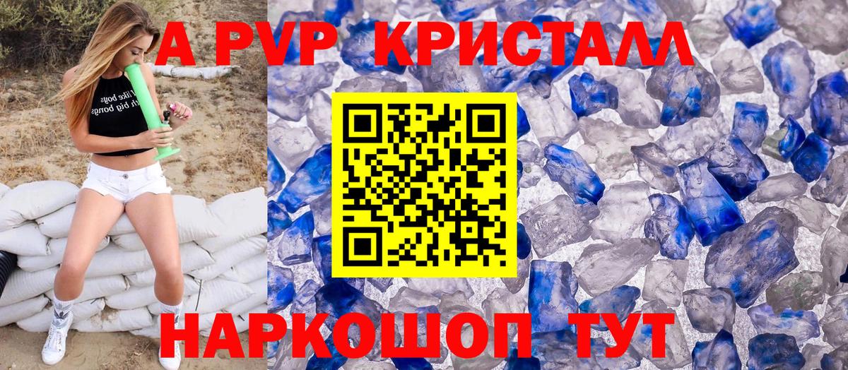 Корсаков  Альфа ПВП Crystall  наркошоп  Alpha-PVP кристаллы  Вход с VPN  Alfa_PVP СК КРИС 