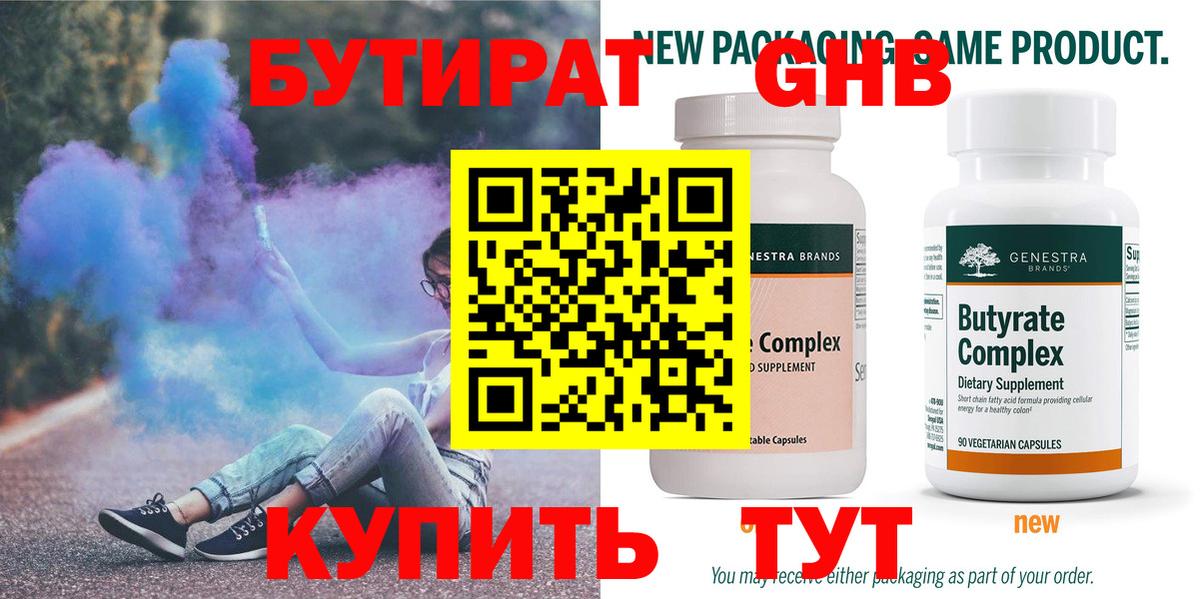 Бутират оксана Корсаков