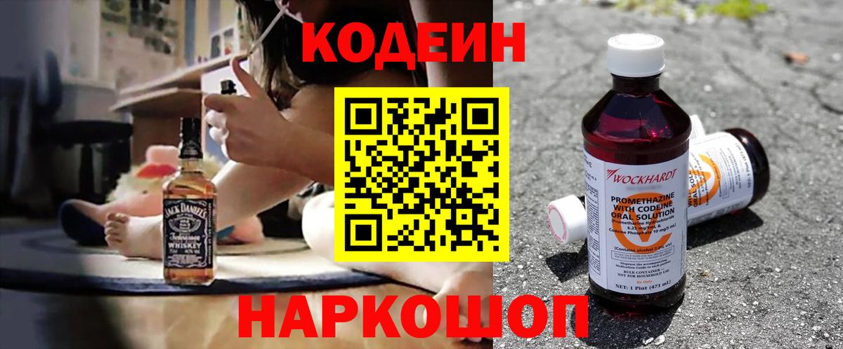 Корсаков  Кодеиновый сироп Lean напиток Lean (лин)  Вход с VPN 