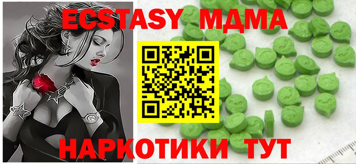 ЭКСТАЗИ  Ecstasy 280мг  Корсаков  Вход с VPN  Экстази XTC 
