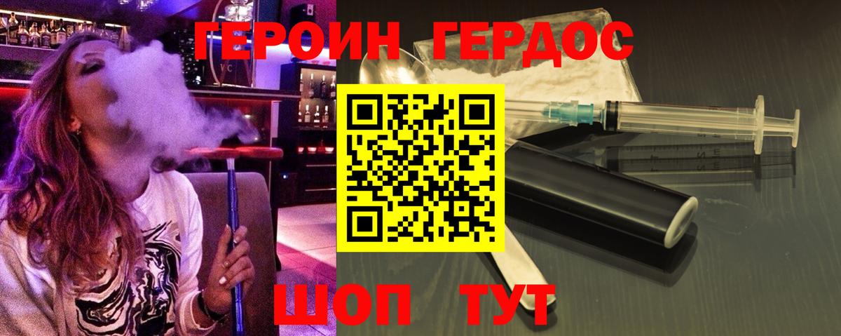 Героин герыч Корсаков