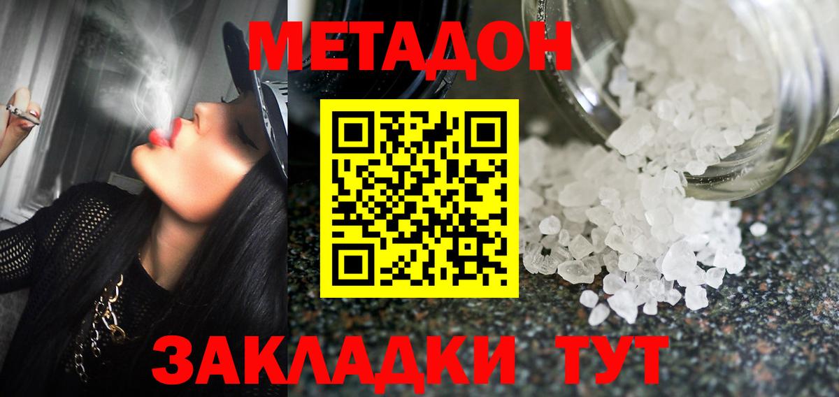 МЕТАДОН methadone  MEGA ONION  Вход с VPN  Корсаков  МЕТАДОН кристалл 