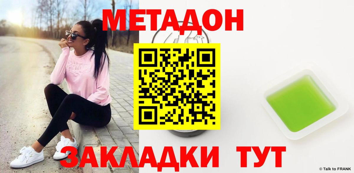 Метадон мёд Корсаков